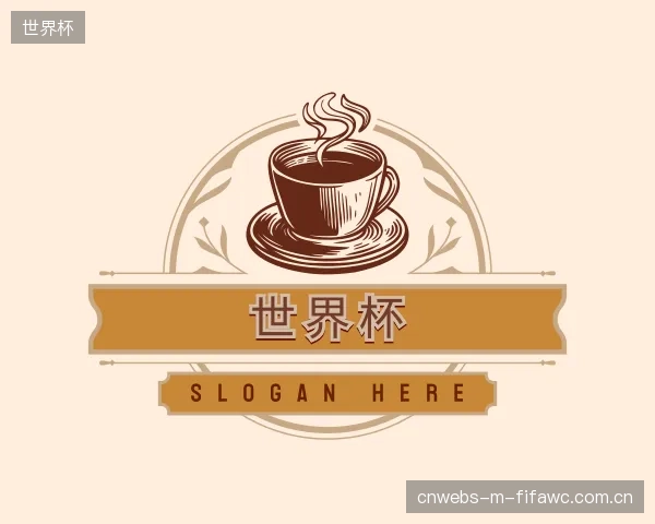认识世界杯机构
